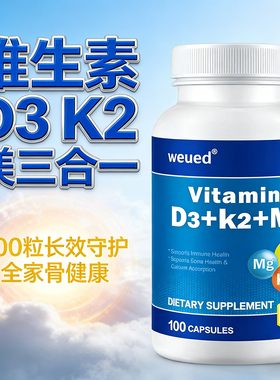 维生素D K2镁三合一vd3k2和镁美国进口成人D3K2镁甘氨酸镁补充剂