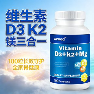 维生素D K2镁三合一vd3k2和镁美国进口成人D3K2镁甘氨酸镁补充剂