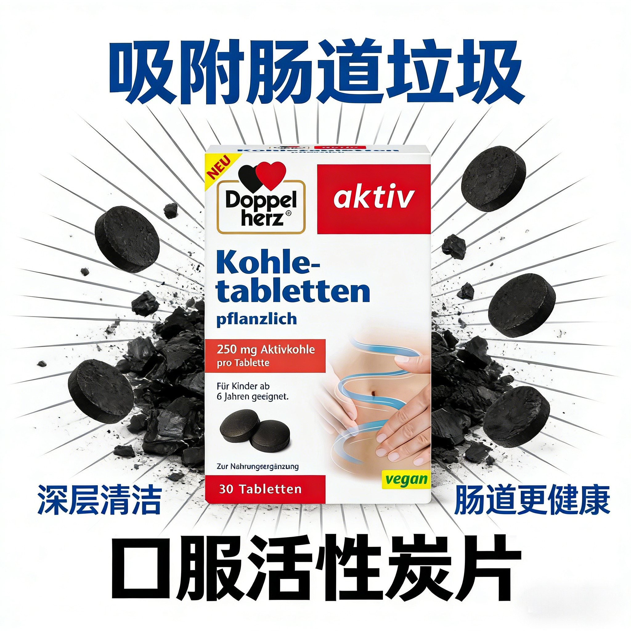 德国双心口服活性炭片清理肠道垃圾毒素成人儿童肚子胀气不消化