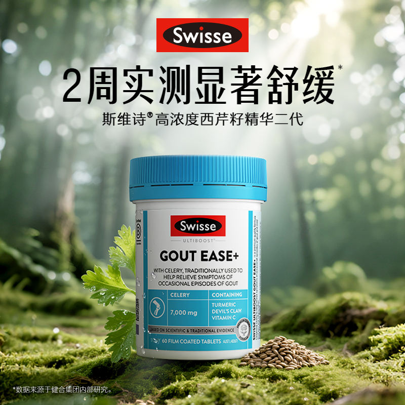 澳洲Swisse高浓度西芹籽精华