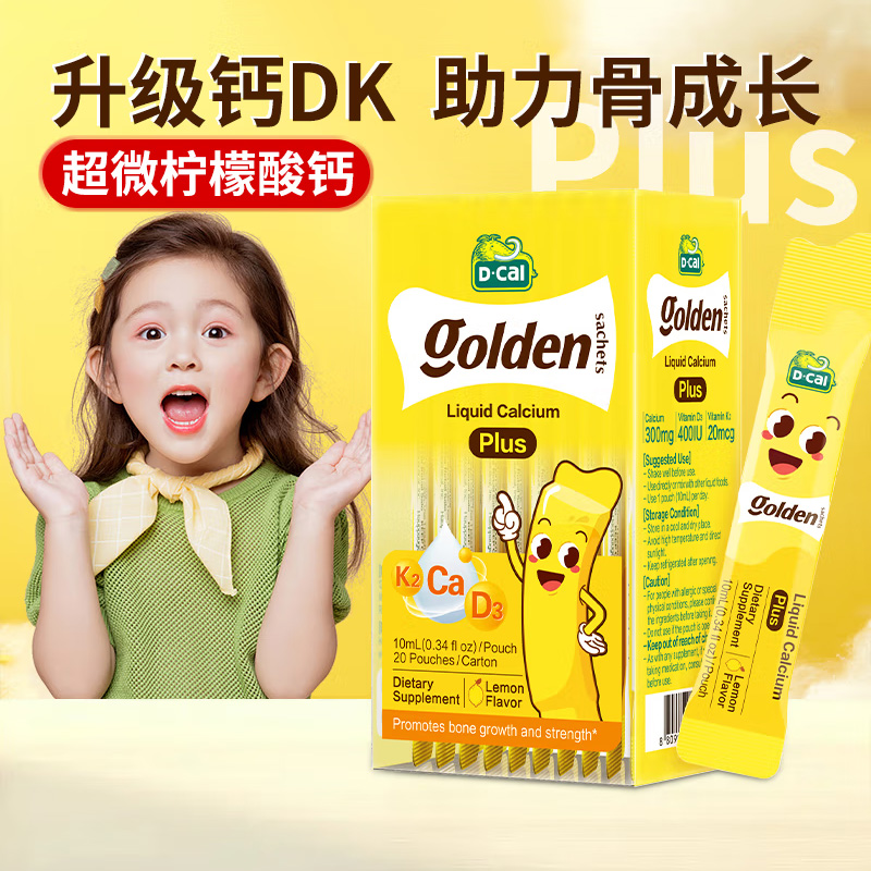 D-cal迪巧小黄条液体钙PLUS