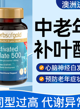 维生素b9正品官方旗舰店进口同型半胱氨酸活性叶酸中老年补folate