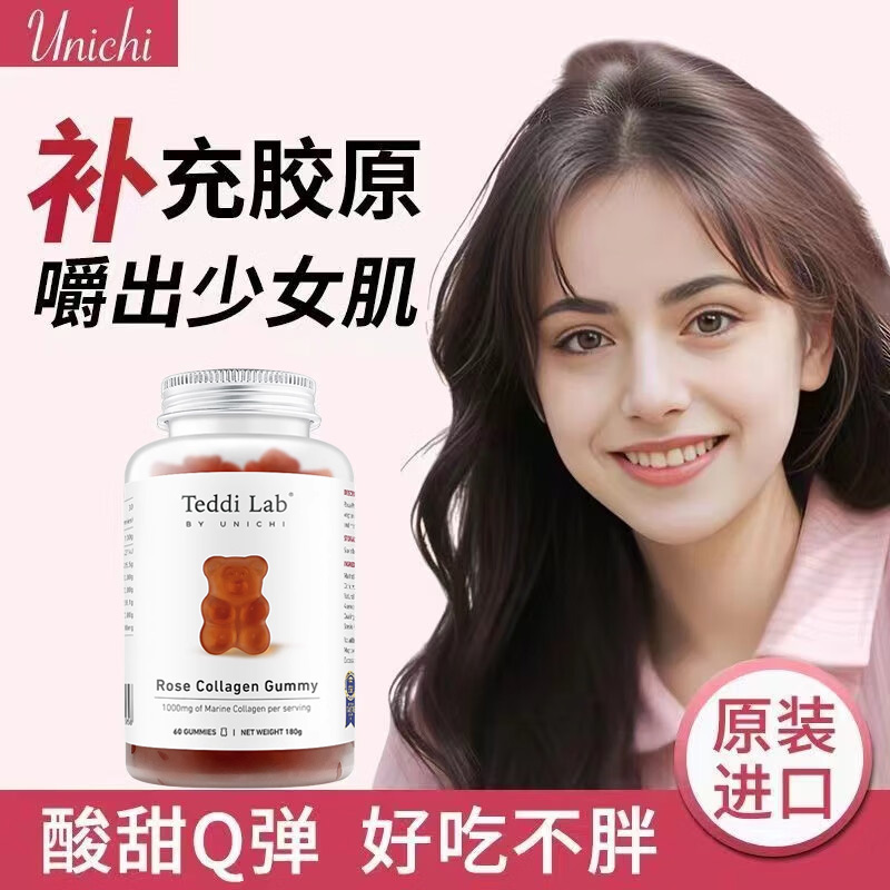 海洋胶原蛋白小熊软糖Unichi