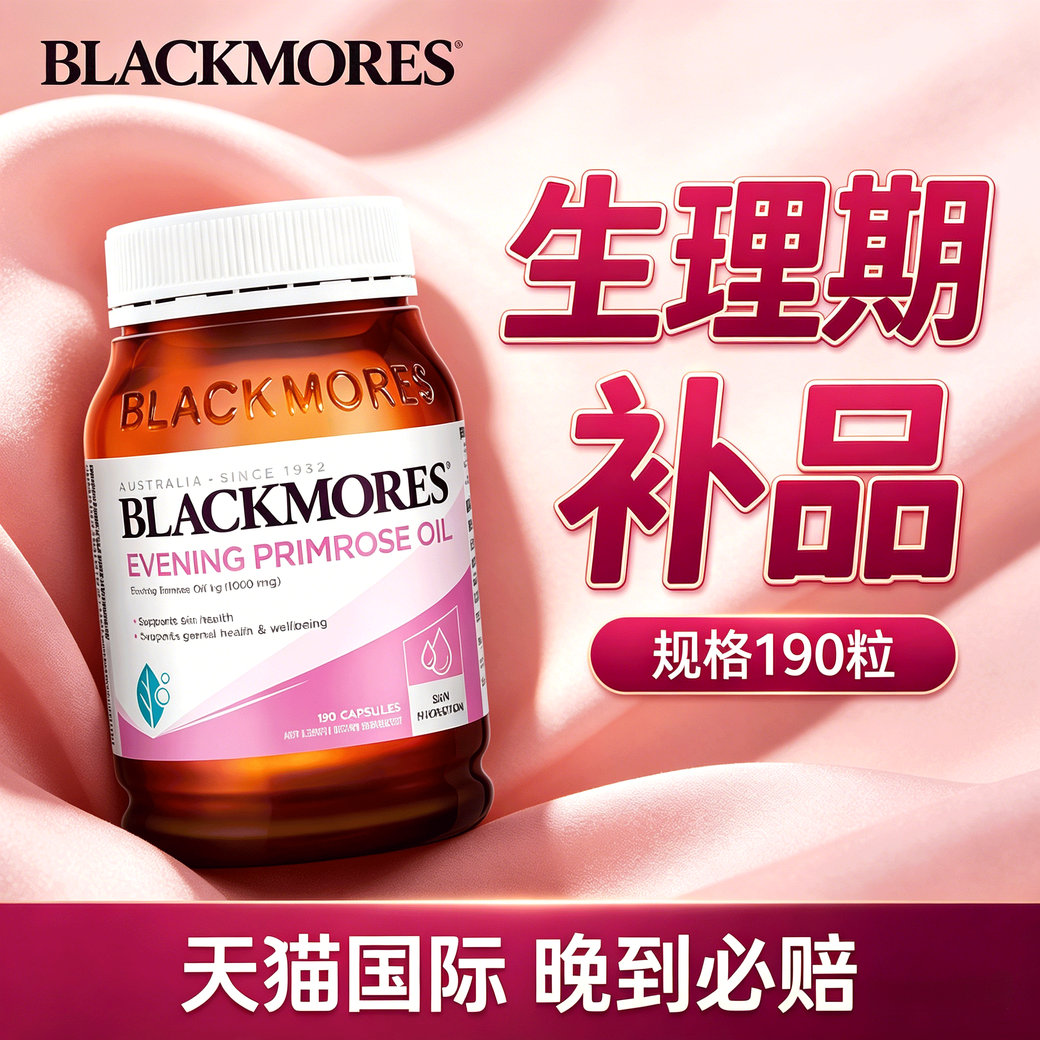 女性生理期补品月见草油软胶囊evening primrose oil月经量少调理