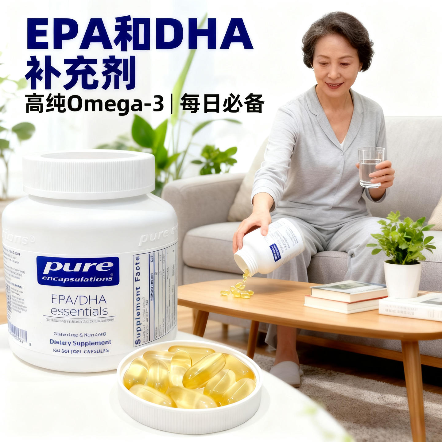 PureEncapsulations深海鱼油