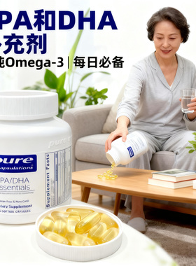 雀巢Pure Encapsulations深海鱼油软胶囊美国进口epa和dha补充剂