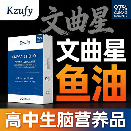 小文曲鱼油97%纯度rTG大脑记忆力