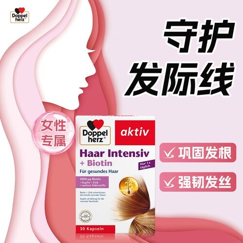 双心B7/B6生物素养发护发胶囊