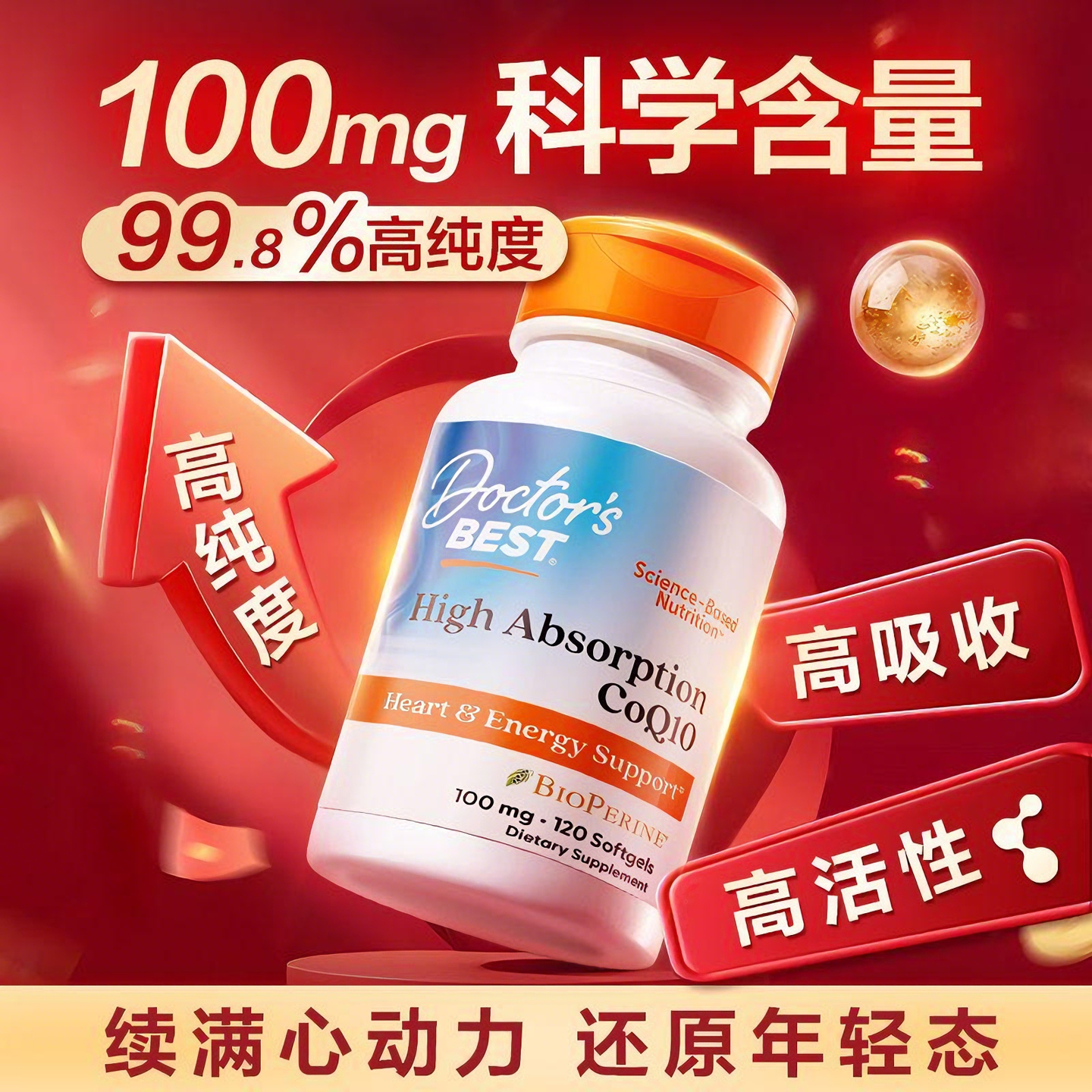 多特倍斯辅酶Q10护心脏保健品