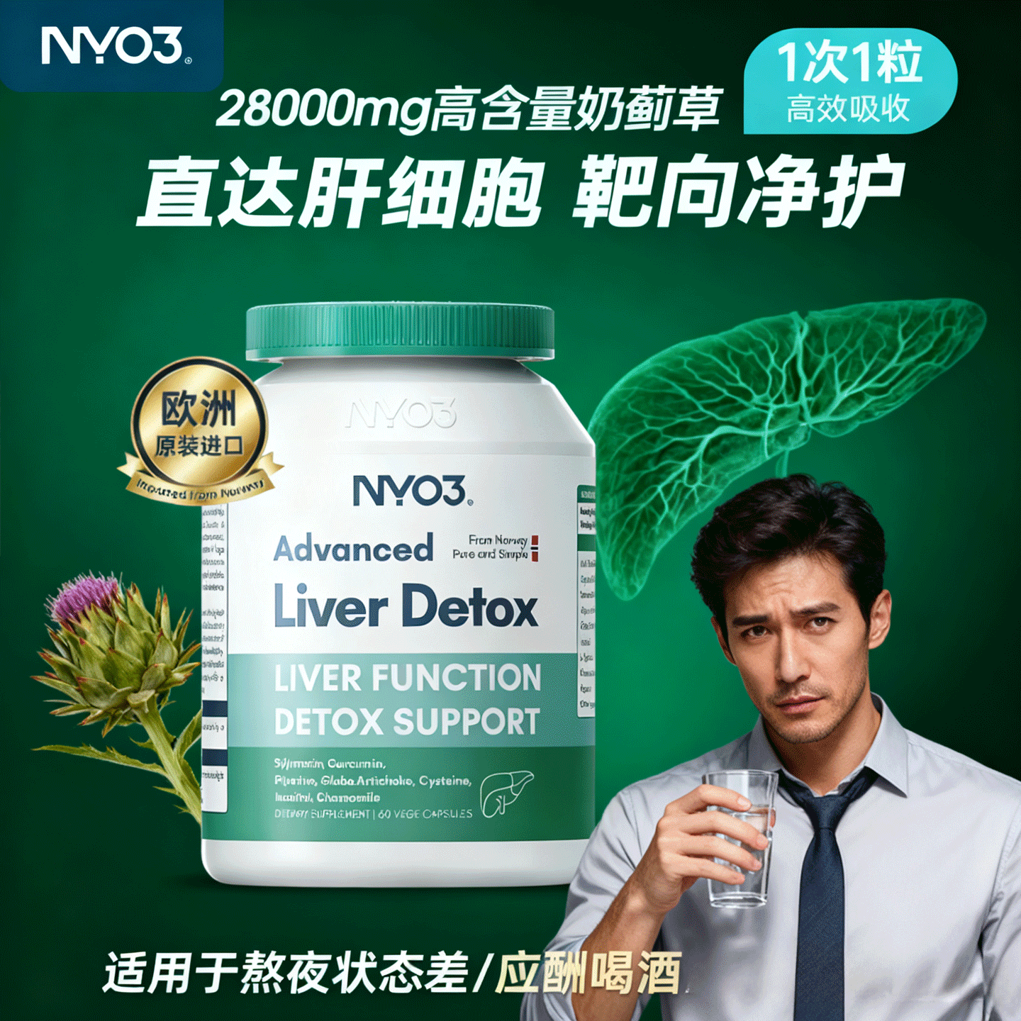 挪威70倍奶蓟草护肝片