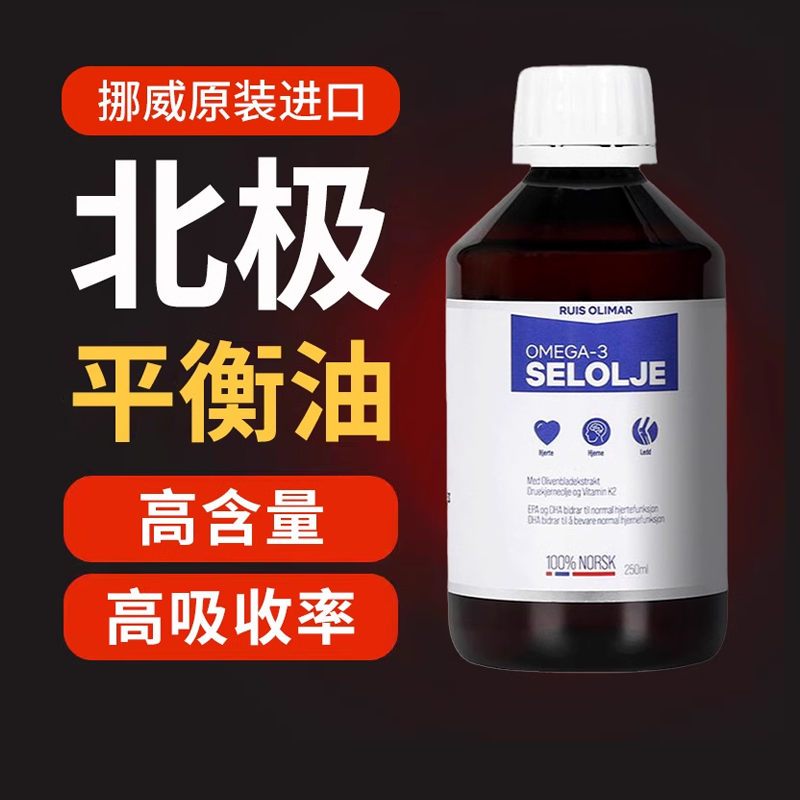 北极平衡油挪威液体海豹油欧米茄