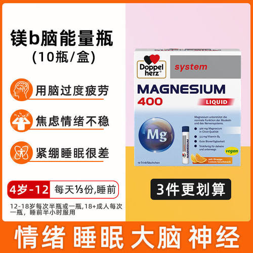 德国进口双心镁和维生素B6