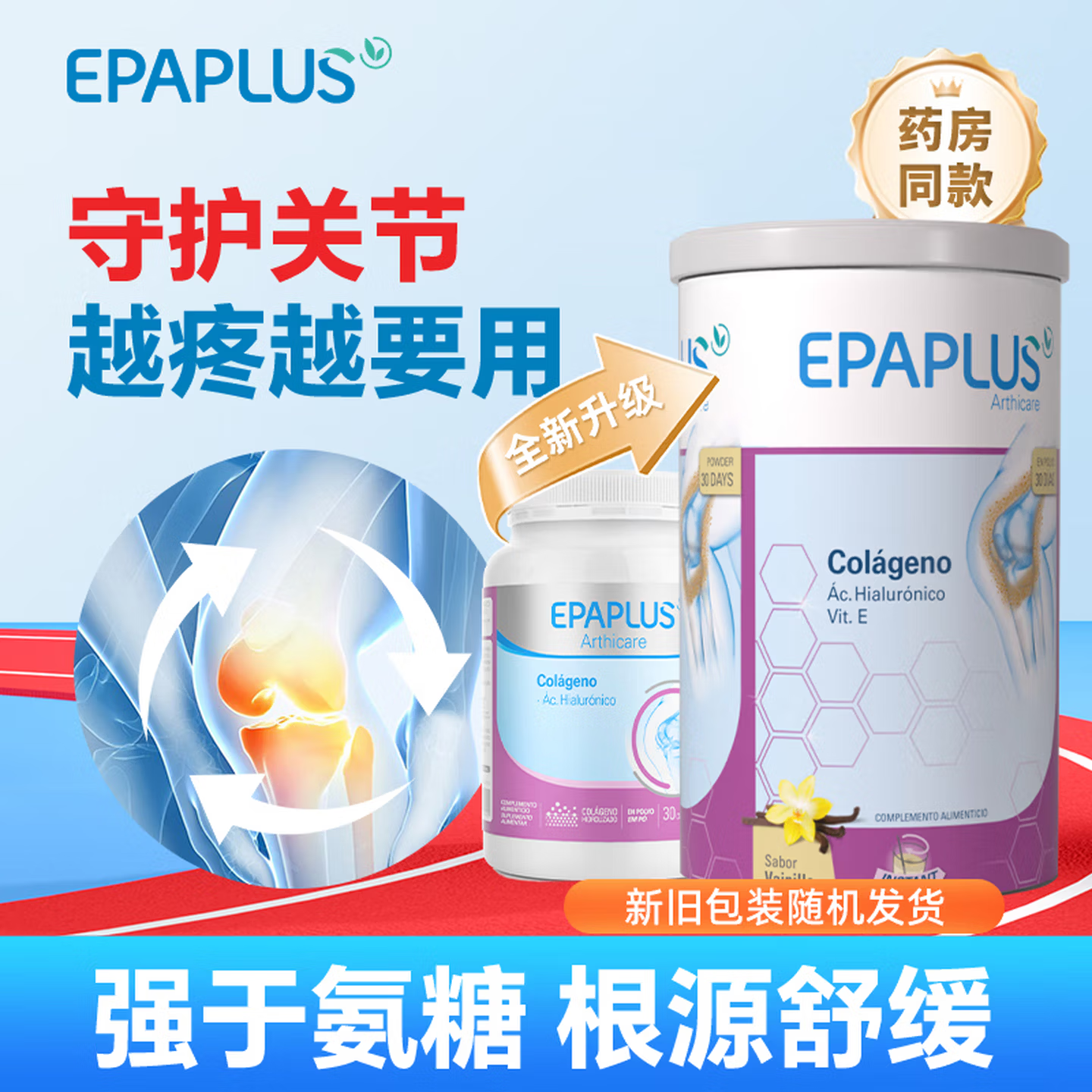 epaplus骨胶原蛋白肽旗舰店进口西班牙骨头粉二型骨胶原关节骨粉