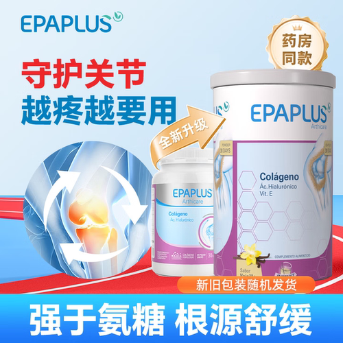 epaplus骨胶原蛋白肽关节骨粉