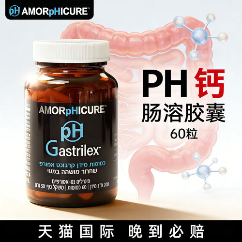 以色列进口ACC克罗恩结肠胶囊