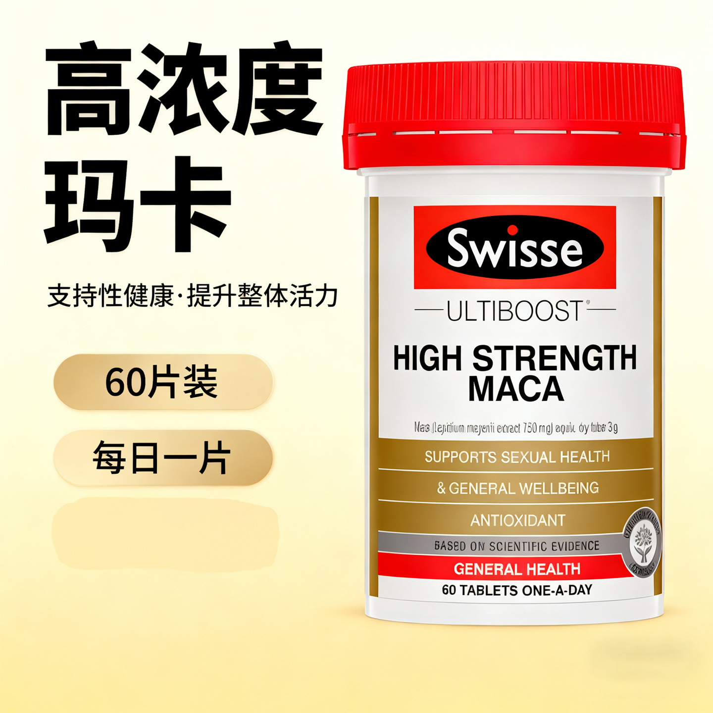 Swisse玛咖精华活力片
