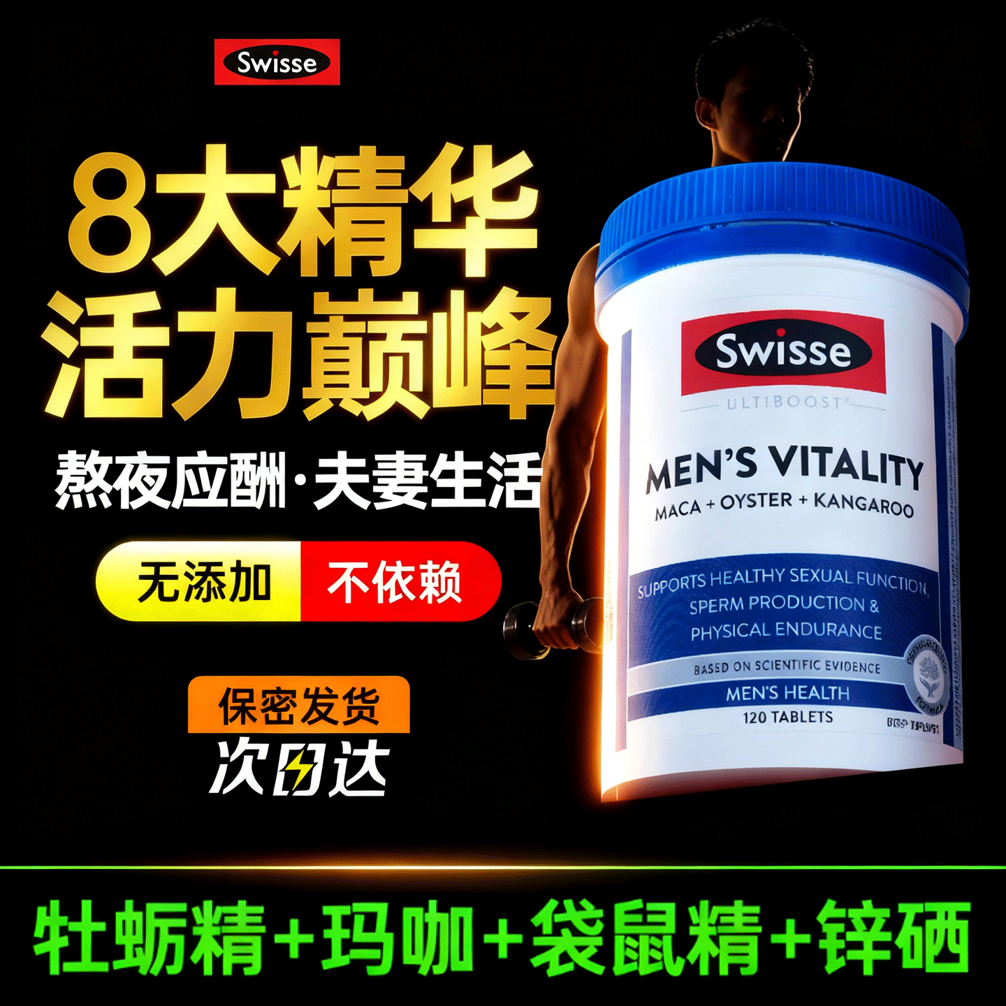swisse男士复合维生素