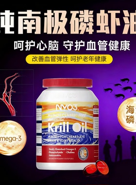 NYO3蒙克版纯南极磷虾油30粒/瓶挪威进口ny03官方旗舰店krill oil