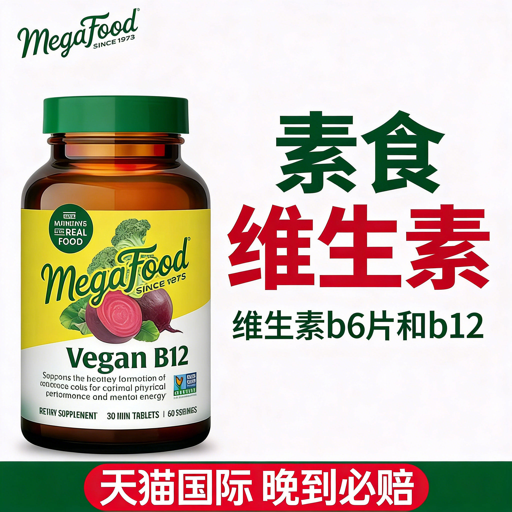 维生素b6片和b12有机美国进口素食叶酸加片补充剂成人营养神经的