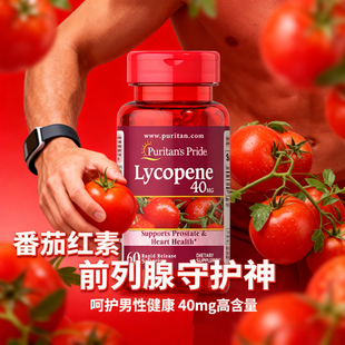 普丽普莱番茄红素软胶囊lycopene美国蕃茄红素男士前列烈腺保健品