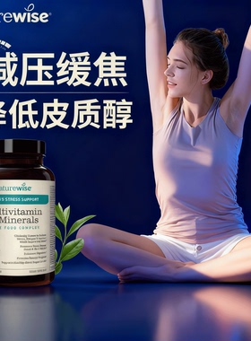 Naturewise超维醉茄女性南菲醉茄sensoril降低皮质醇调节代谢女士