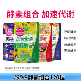 天猫国际日本原装进口植物酵素夜间高燃片夜燃便食排便饭前阻断片
