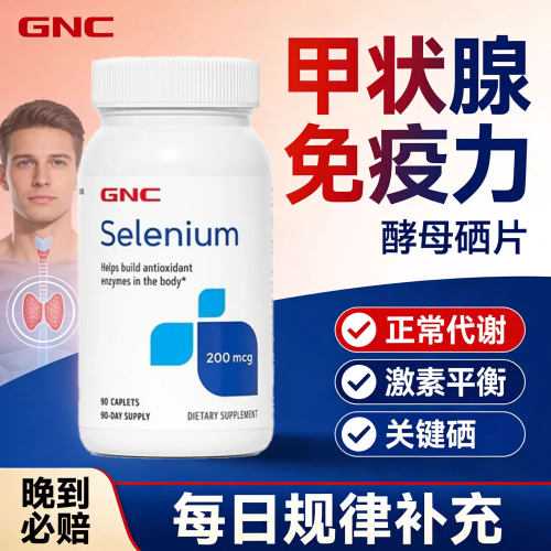 甲状腺硒酵母片增硒片补硒强免疫