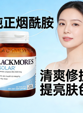 澳佳宝nicotinamide纯正烟酰胺片口服insolar焕白维生素B3烟先胺