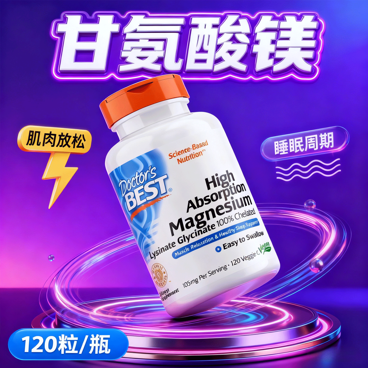 金达威多特倍斯doctors best甘氨酸镁补剂多特贝斯镁补充剂女士