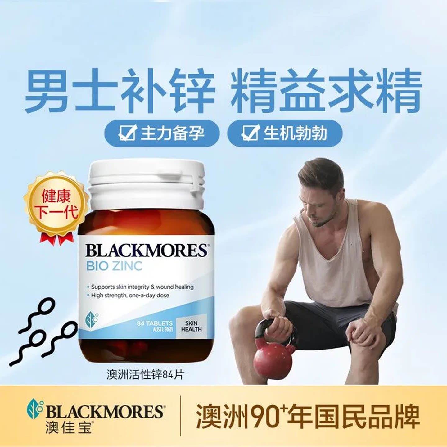 澳洲进口澳佳宝活性锌男士备孕锌精宝补锌锌片zinc锌补充剂成人