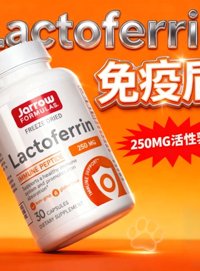 Jarrow杰诺lactoferrin乳铁蛋白猫美国进口成人猫咪乳贴蛋白胶囊