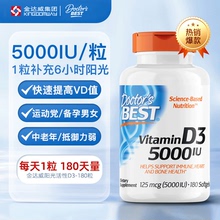 doctorbest维生素d3大剂量维身素d35000iu多特倍斯卫生素d5000iu