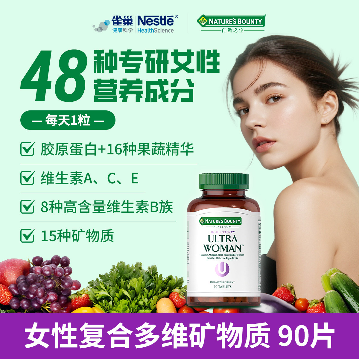 自然之宝女士复合维生素片90粒图片