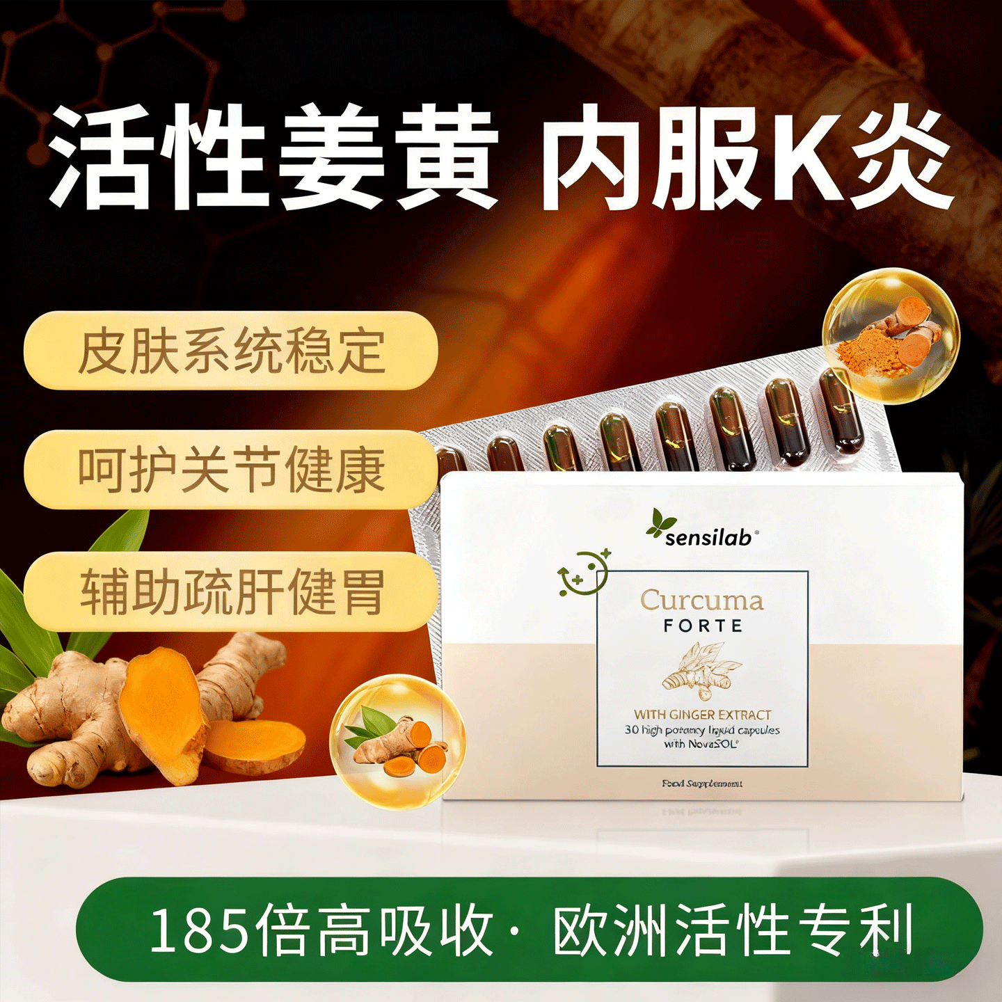 尚生力姜黄素护关节抗内服炎