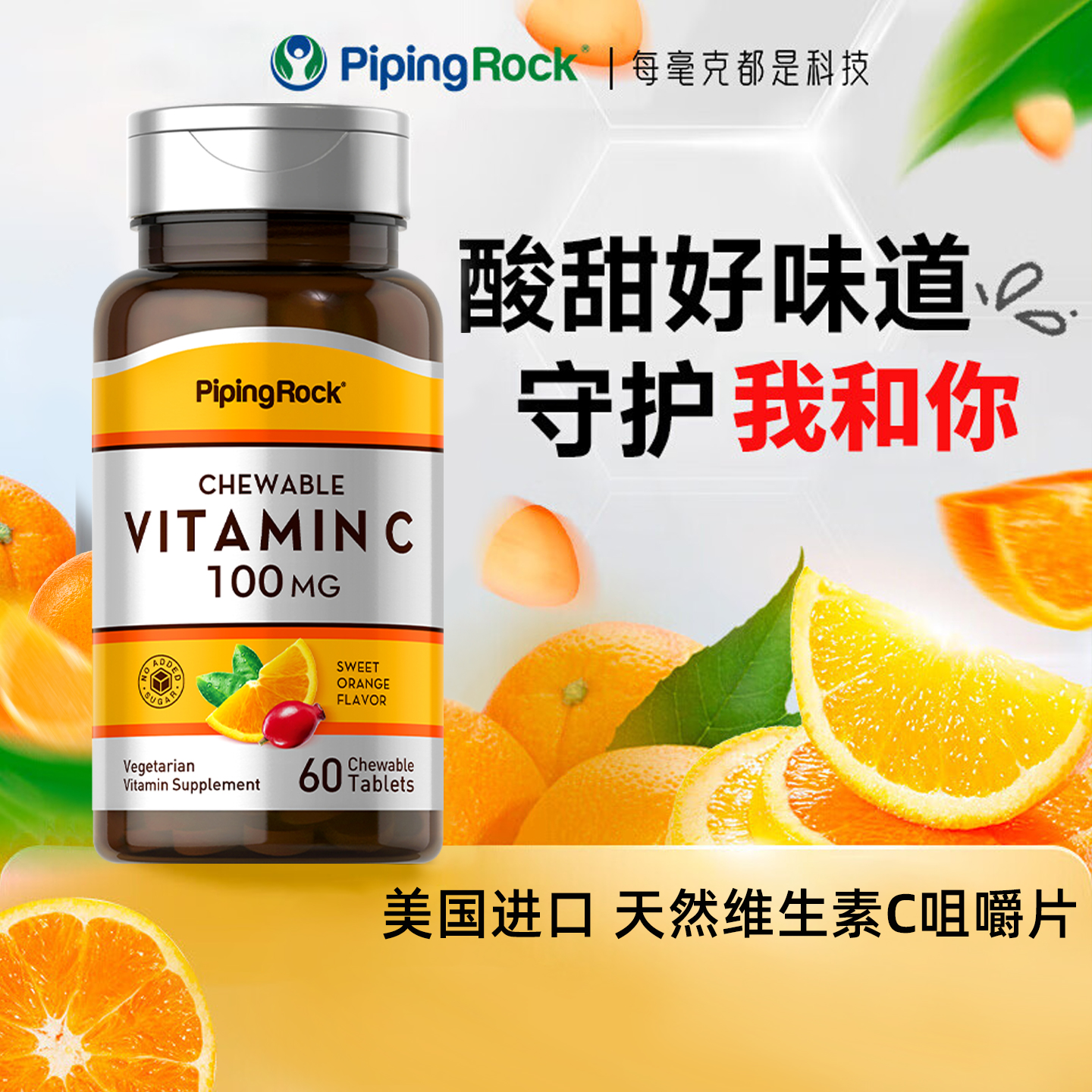 美国进口维生素C咀嚼片