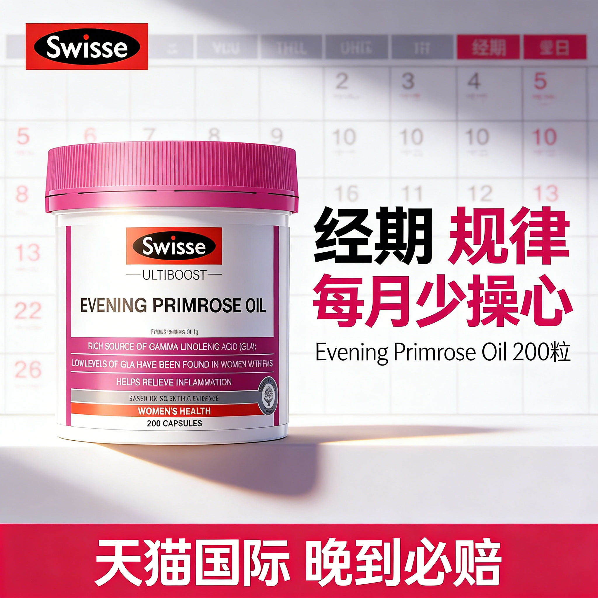 swisse月见草油软胶囊200粒澳洲进口斯维诗evening primrose oil