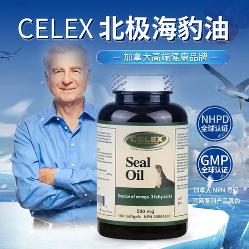 celex北极海豹油加拿大进口