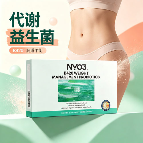 女性提高身体代谢益生菌