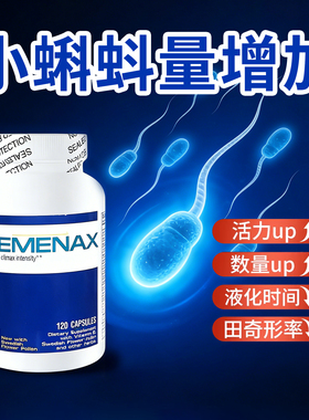 精液量增加美国进口Semenax艳紫铆男士玛咖精氨酸男性备孕保健品