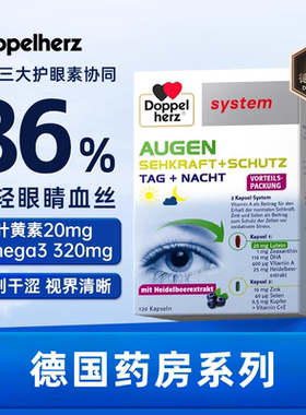 天猫国际德国双心高端护眼宝augen鱼油叶黄素补眼睛的维生素营养