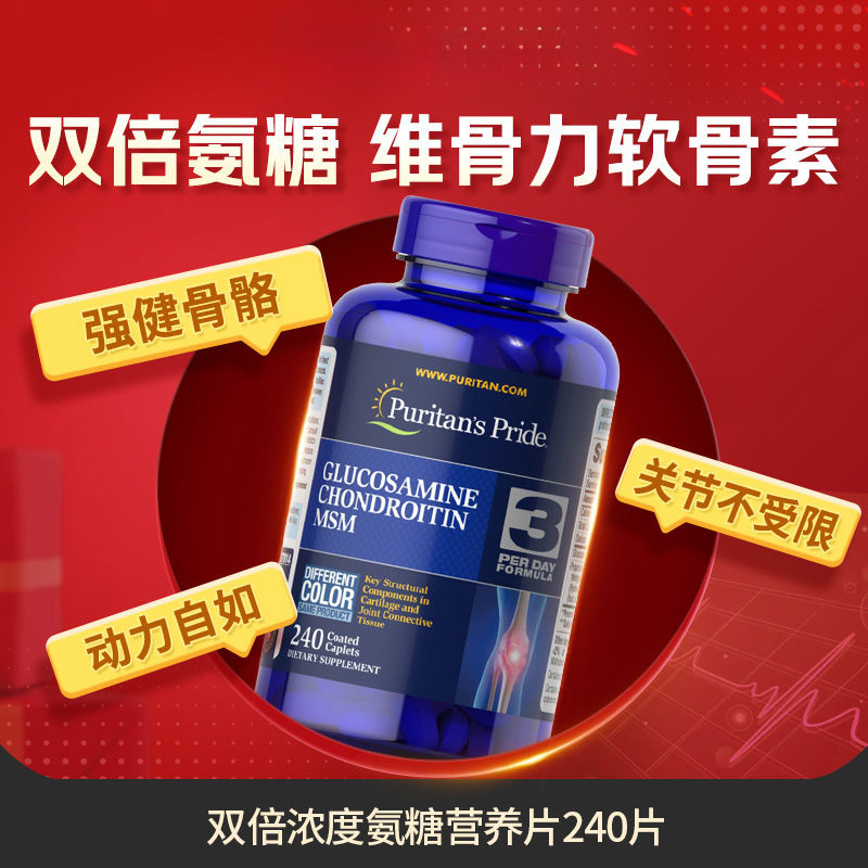 【天猫国际】普丽普莱双倍氨糖