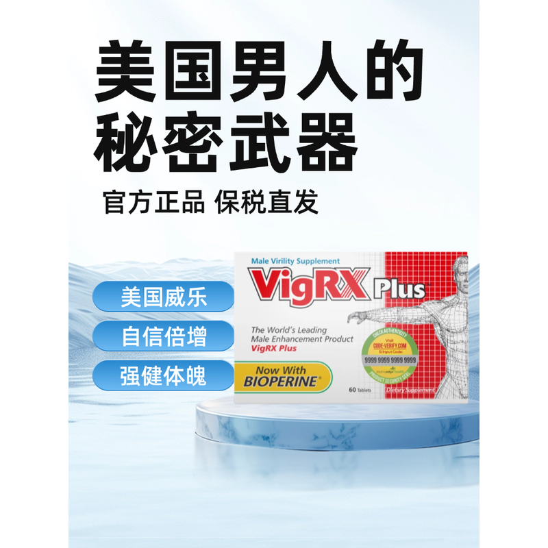 美国进口威乐VigRX Plus中年男士保健品男性羊淫洋藿达米阿那胶囊