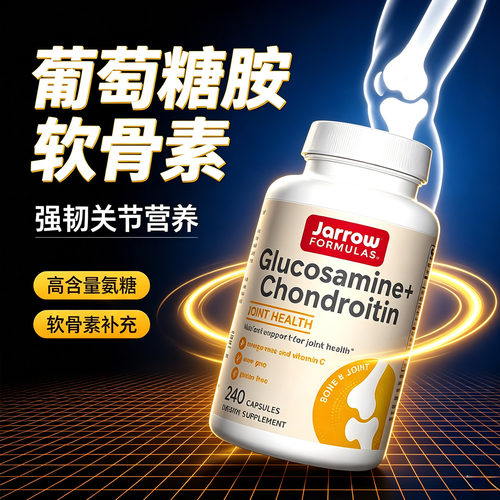 JARROW软骨素不含msm养护关节