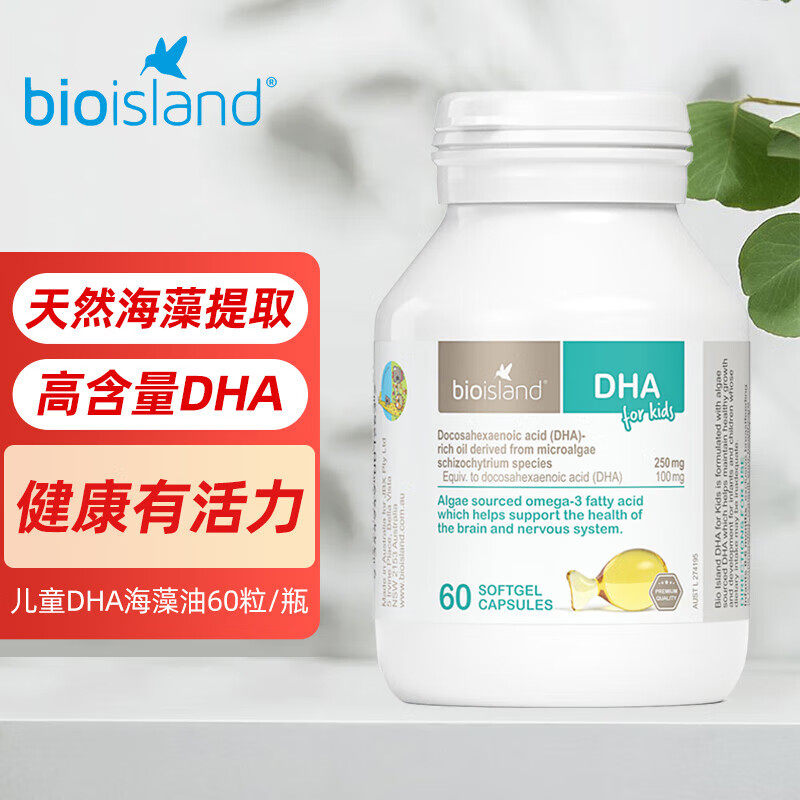 DHA藻油婴儿一岁以下澳洲进口宝宝dna婴儿海藻油软胶囊眼脑同补
