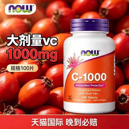 维生素c片100片【天猫国际】