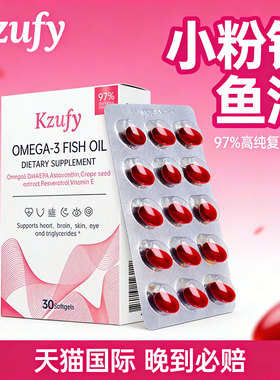 kzufy纽益宝小粉钻鱼油高纯度小粉砖女生Omega3脂肪酸虾青素成人