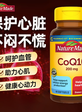 辅酶q10美国原装进口官方旗舰店正品NatureMade天维美coq10 200mg
