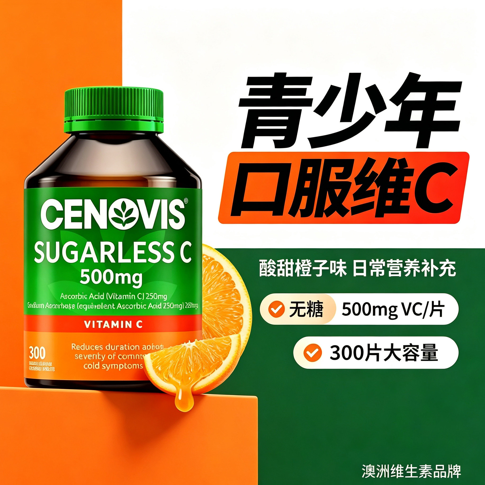 澳洲进口Cenovis维生素c萃益维无糖维c咀嚼片圣诺VC青少年口服维C图片