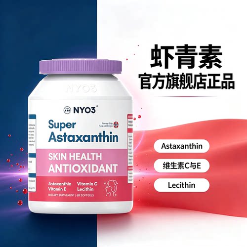 【天猫国际】挪威虾青素女士专用