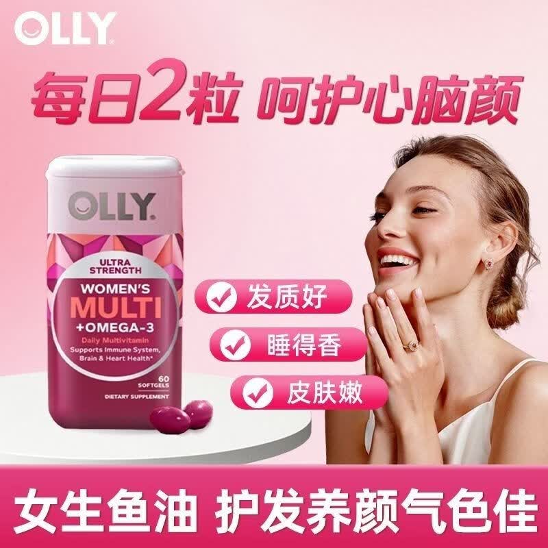 OLLY女性复合维生素软糖鱼油omega3女维多维元素官方旗舰店正品